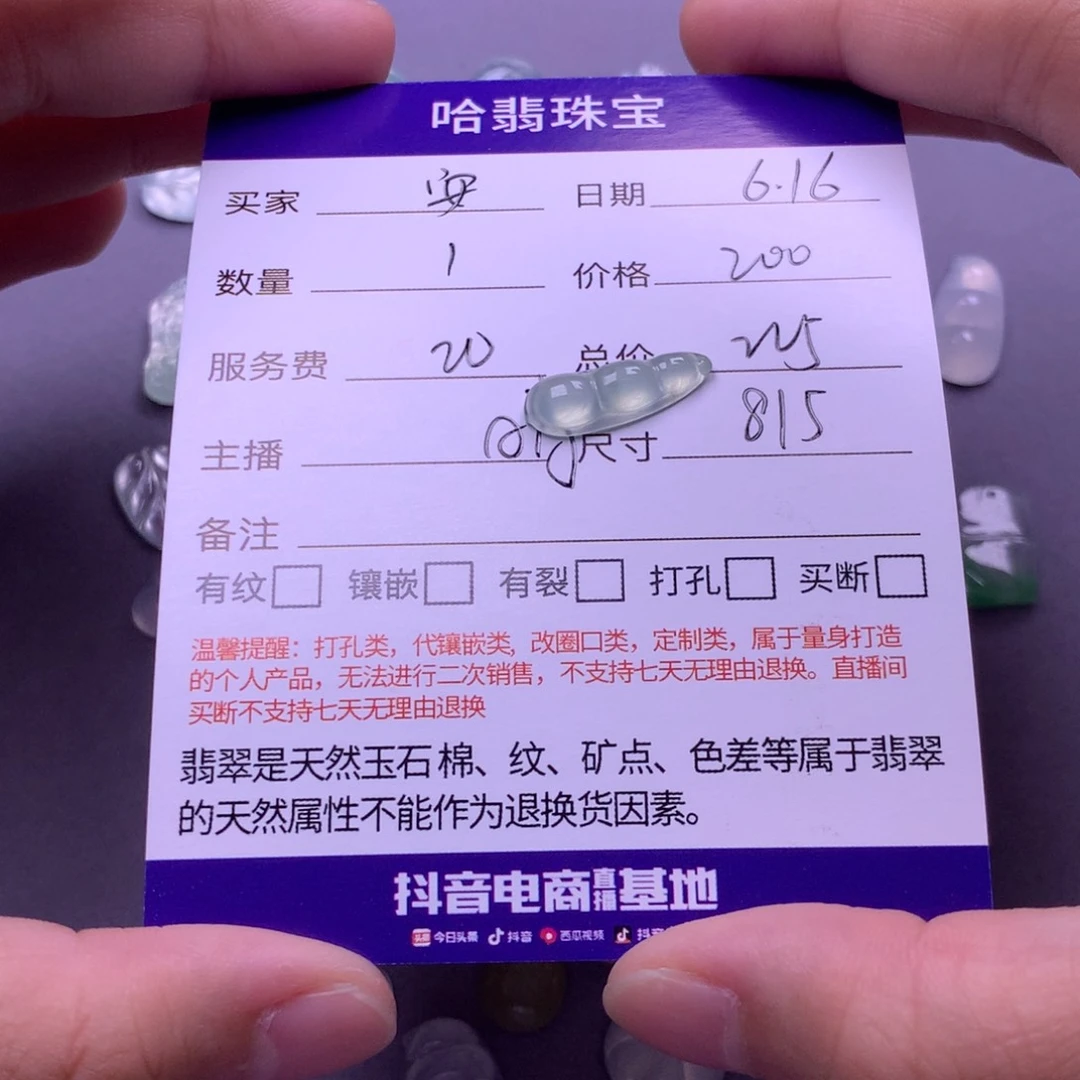 翡翠挂件未镶嵌安