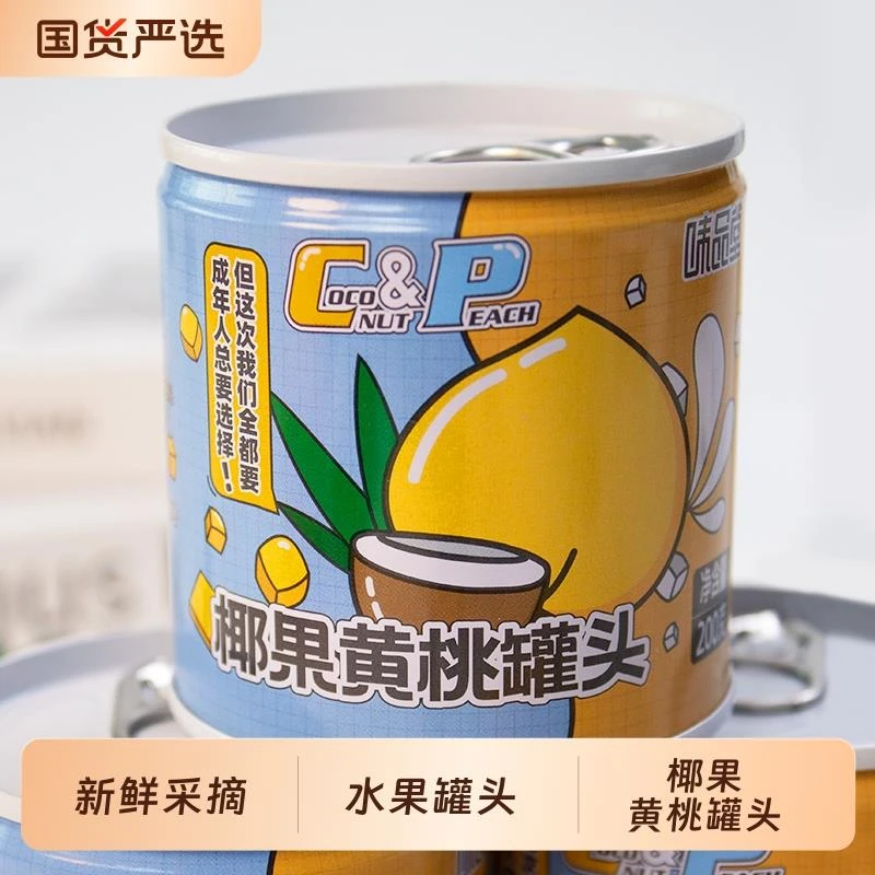 味品堂200g椰果黄桃罐头水果零食清甜爽口食品老少皆宜