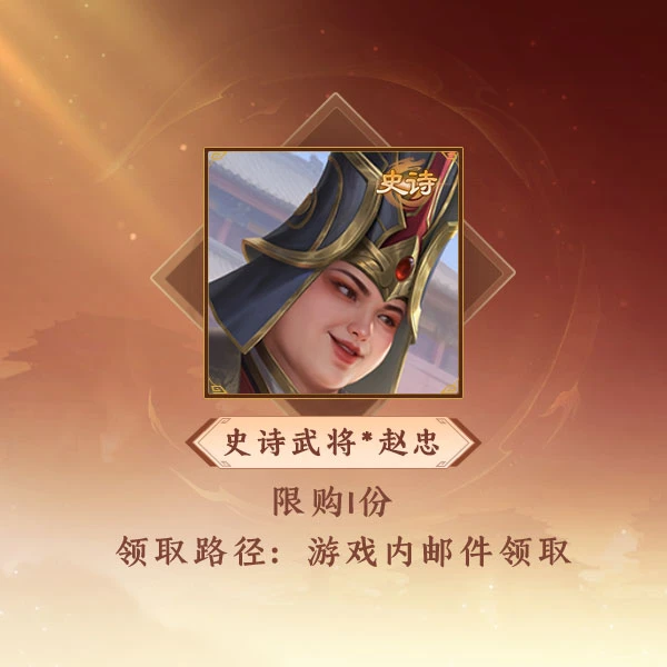 三国杀【官方正版】秒到账三国杀OL武将*赵忠史诗武将游戏