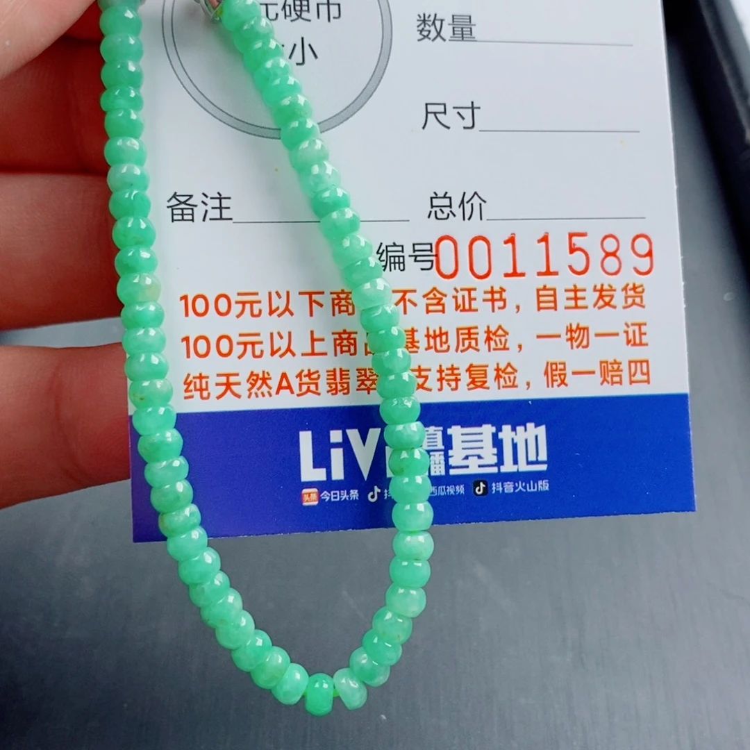 翡翠未镶嵌手链手串