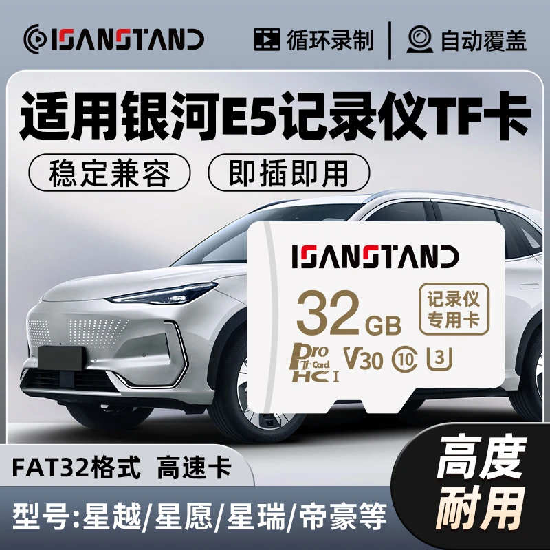 SanStand TF卡适用于银河E5行车记录仪内存卡星越星瑞星愿存储卡