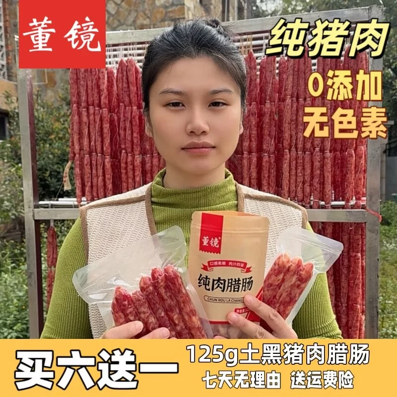董镜【组合福利】广味腊肠麻辣香肠三肥七瘦新鲜猪肉制作咸甜带酒香