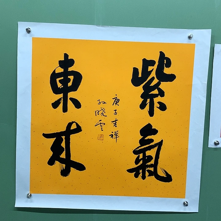 横款精品书法作品展