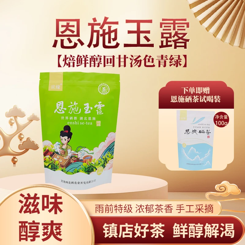 恩施玉露 鲜醇回甘 汤色青绿 精美品质好茶