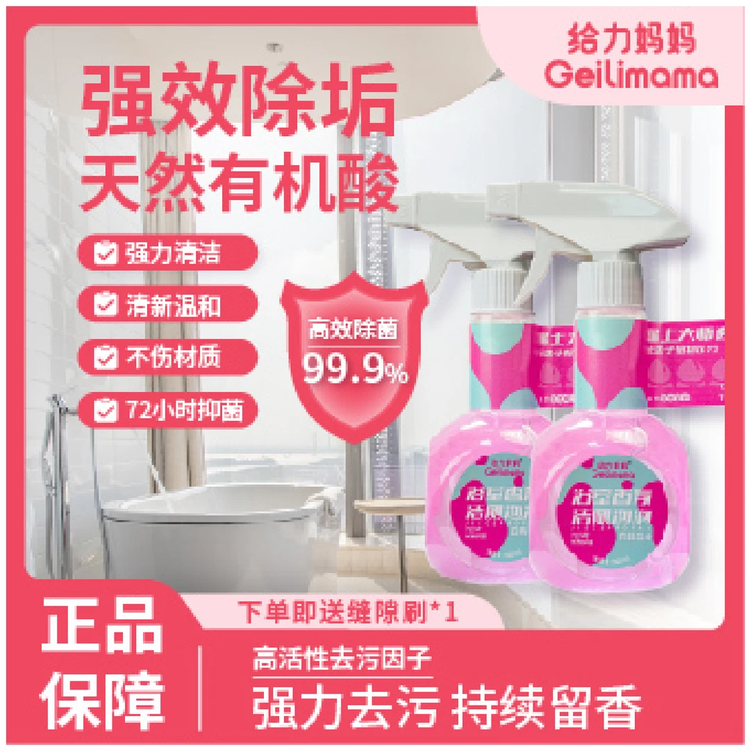 给力妈妈浴室去黄去霉除垢去污除菌抑菌香氛洁厕泡泡马桶清洁剂