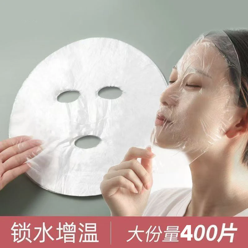 【到手400片】一次性保鲜膜面部专用敷脸水疗灌肤保湿薄塑料面膜纸