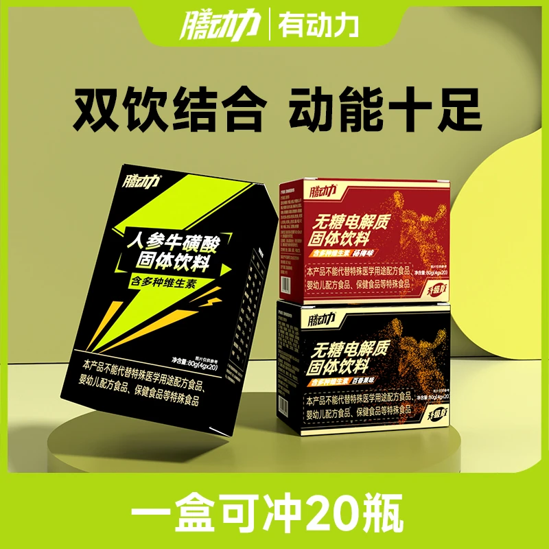 膳动力能量饮料电解质谁冲剂运动饮料牛磺酸维生素功能饮料