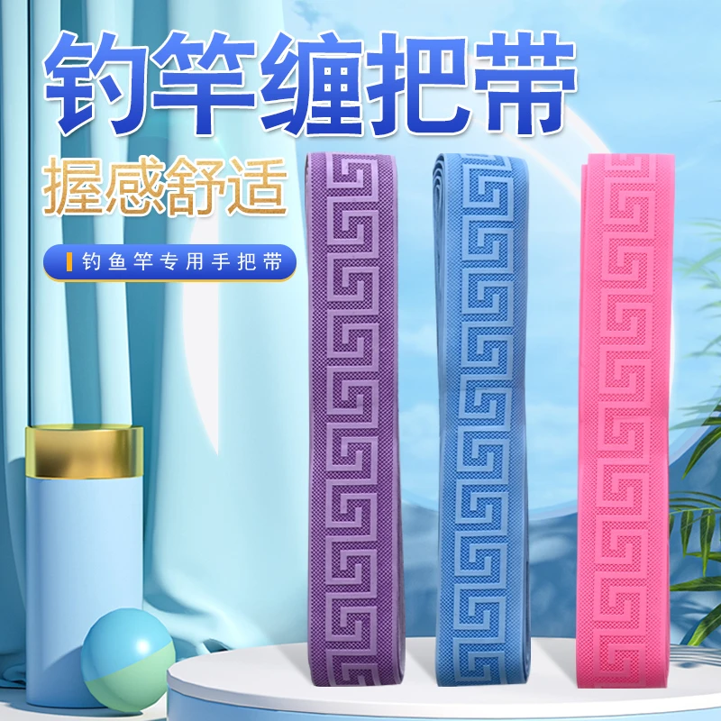 渔双飞鱼竿缠把带1.5米手杆套握把防滑吸汗带吸汗钓鱼手把缠绕带