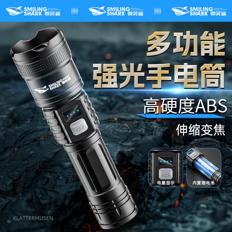 微笑鲨5252新款强光手电筒变焦超亮户外多功能便携式小型家用