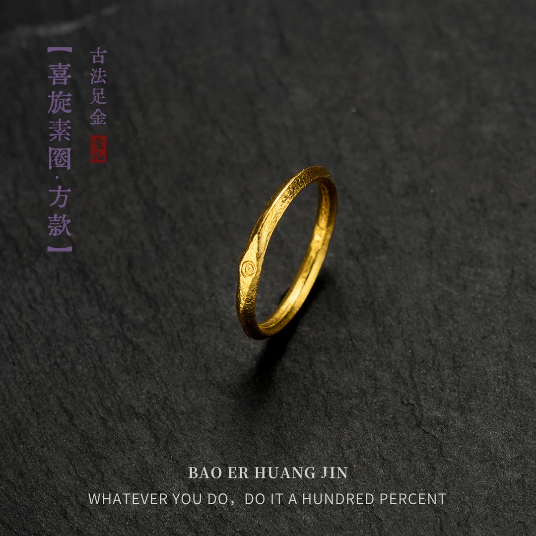 【喜旋素圈·方款 】手工黄金足金戒指-B1723|BHJ2