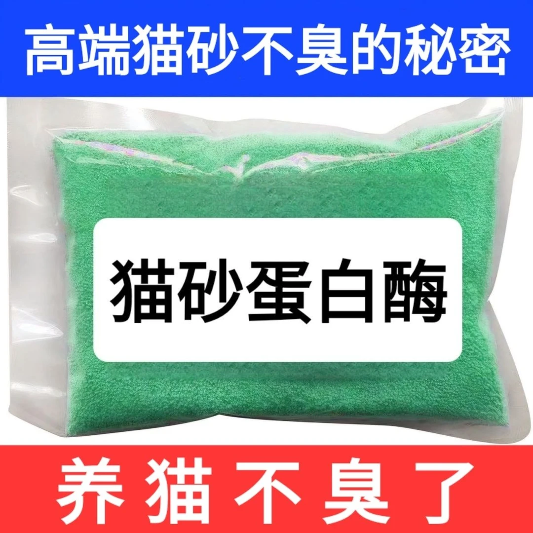 猫砂专用蛋白酶除臭颗粒小苏打香味珠猫砂抑菌猫砂除臭伴侣小颗粒
