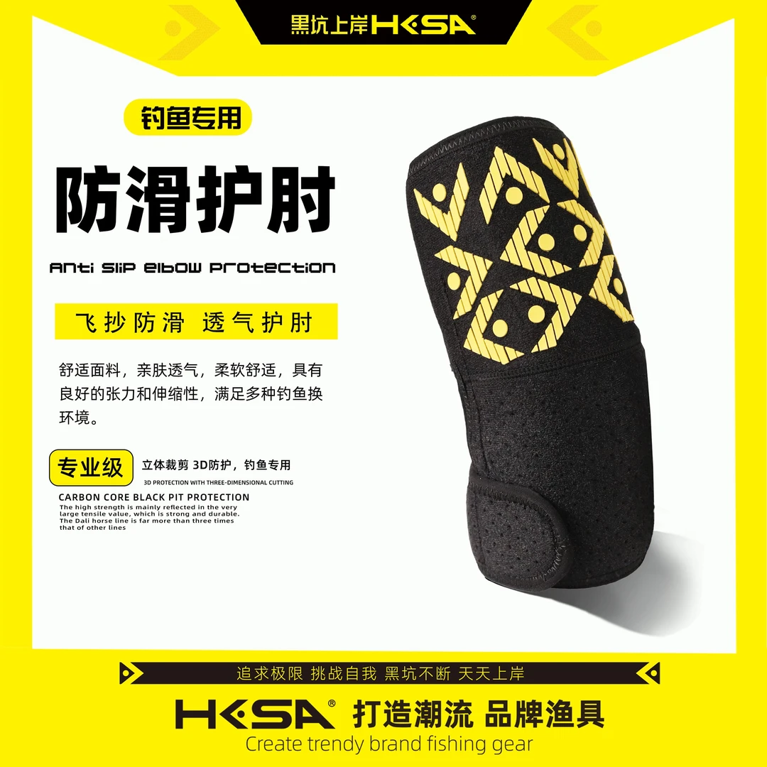 黑坑上岸防滑护肘护臂专用飞抄防滑亲肤透气钓鱼配件