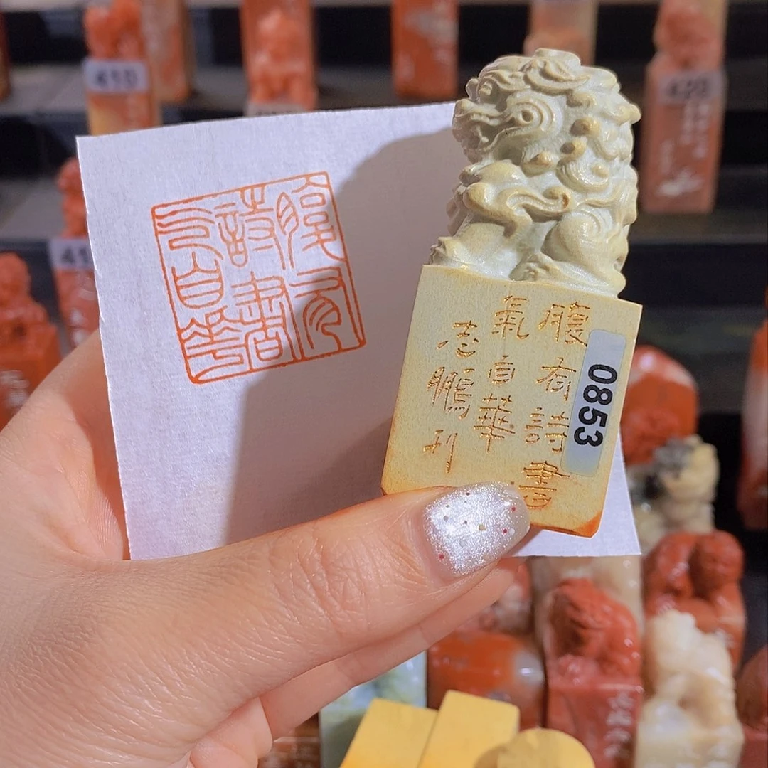 昌化石印石         0853