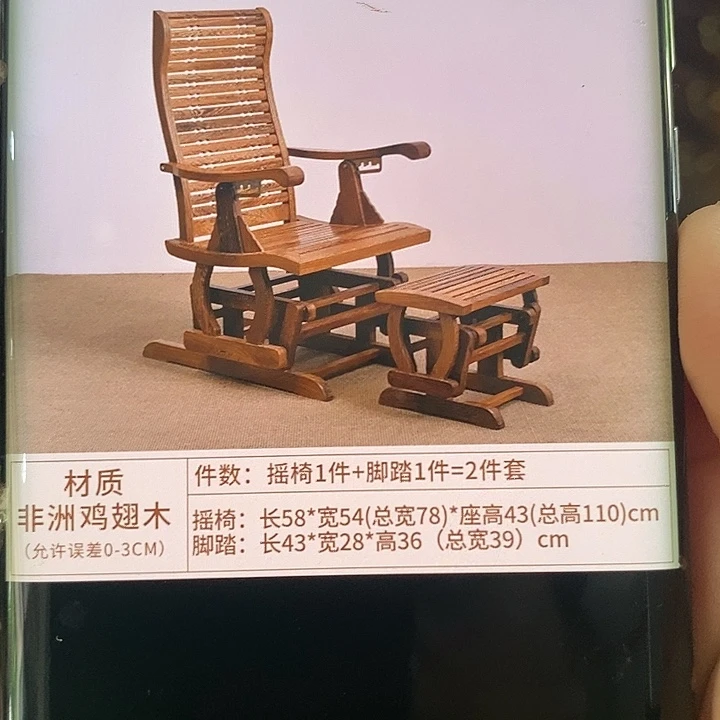 鸡翅木类成套家具雄**电摇椅两件套