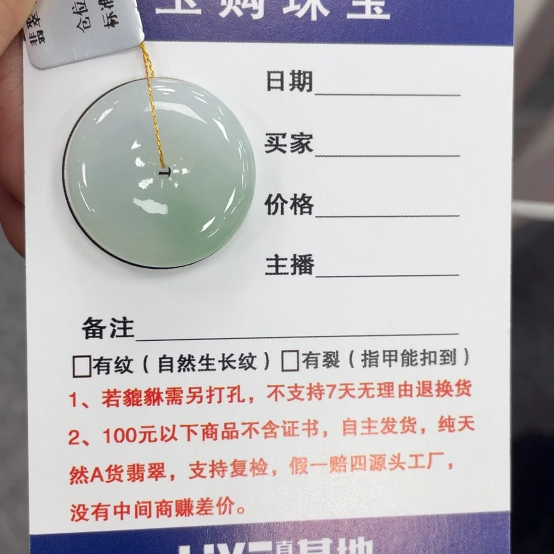 颈饰未镶嵌翡翠平安