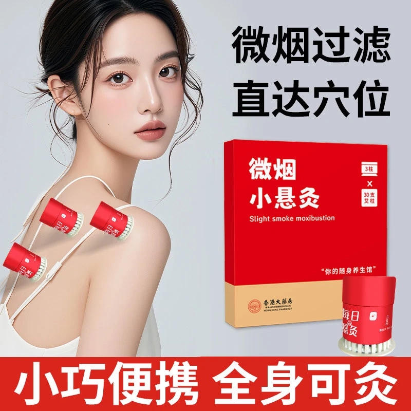 小悬灸艾灸盒随身灸熏蒸家用每日小悬灸艾条艾灸盒子艾草艾柱小型