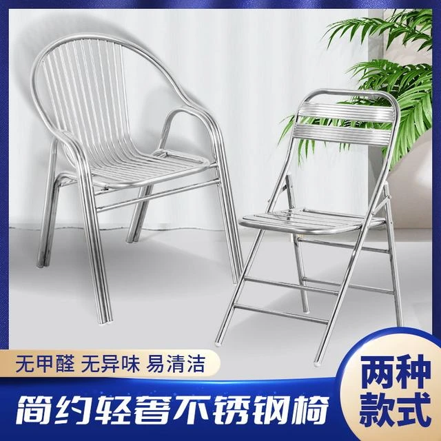 特厚304不锈钢椅子带靠背座椅凳子户外休闲阳台扶手网红折叠桌椅