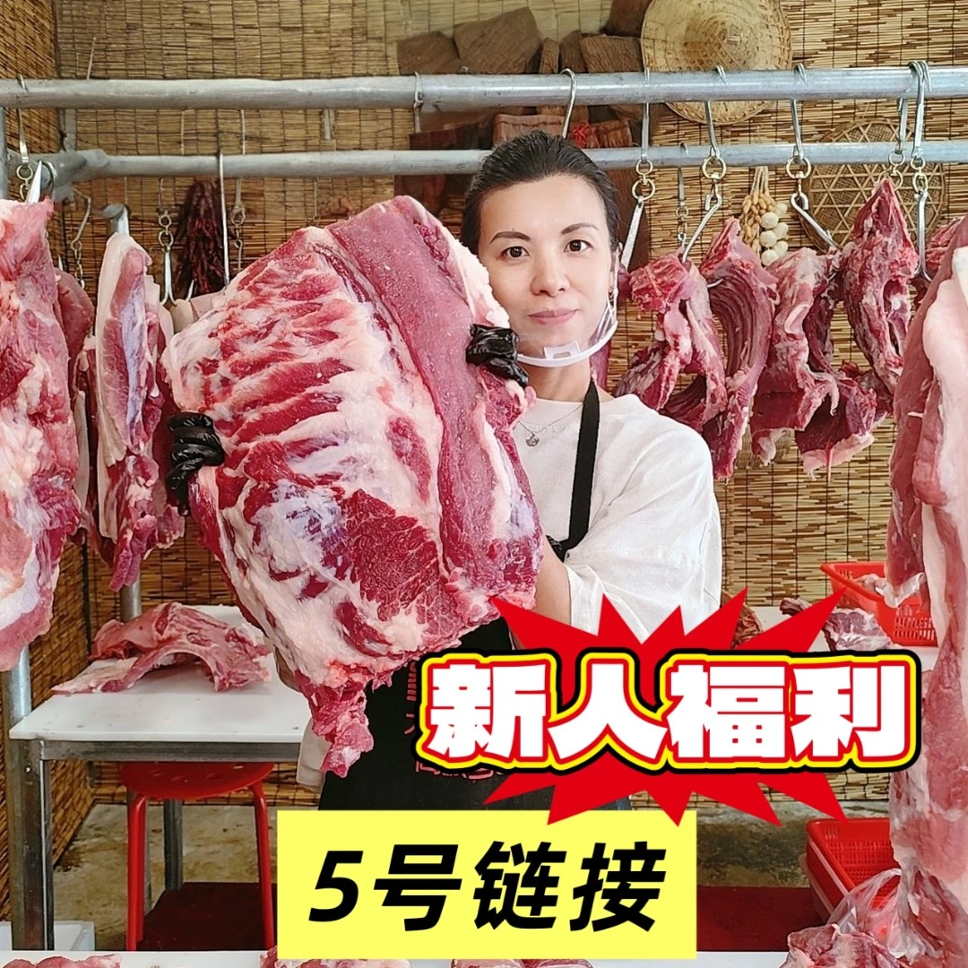 5号新鲜生肉专享链接一物一拍送货到家