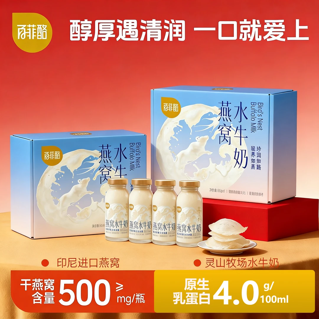 百菲酪燕窝水牛奶X4瓶营养早餐牛奶滋补营养儿童孕妇孕期燕窝牛奶