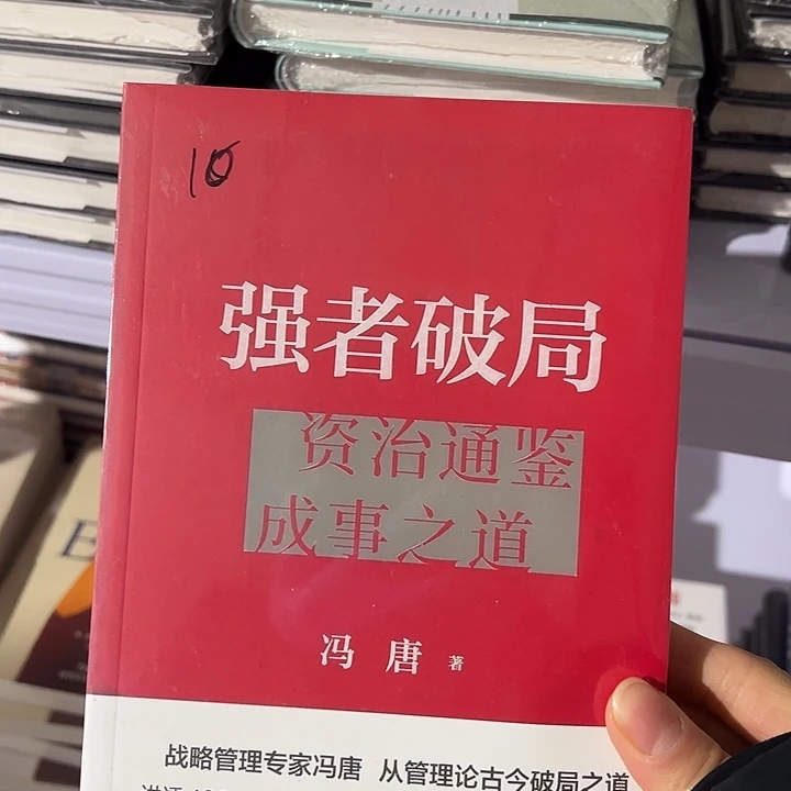 强者破局  平装带塑封