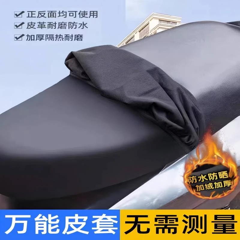 电动摩托车坐垫防晒加厚座椅套电瓶踏板车皮革防雨水弹力四季通用