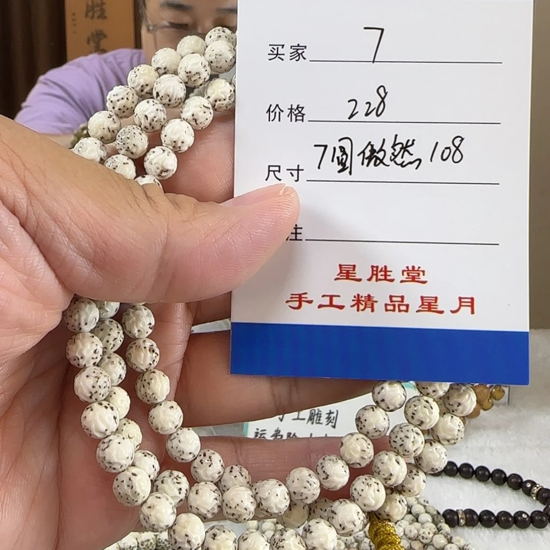 手串星月菩提第七单