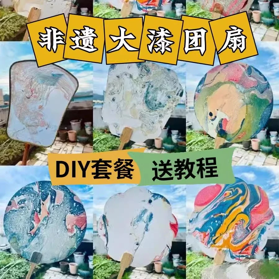 儿童手工制作玩具手工扇子全套漆扇材料包儿童初学者制作漂漆扇子