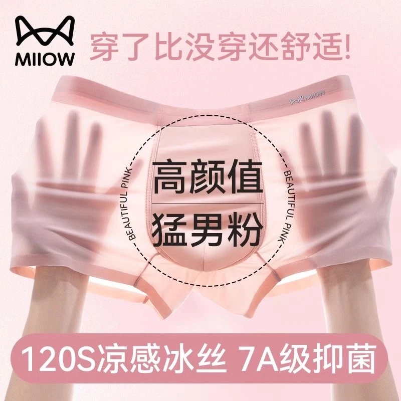 猫人男士冰丝内裤2025新款男生粉色平角裤夏季薄款透气男式四角裤