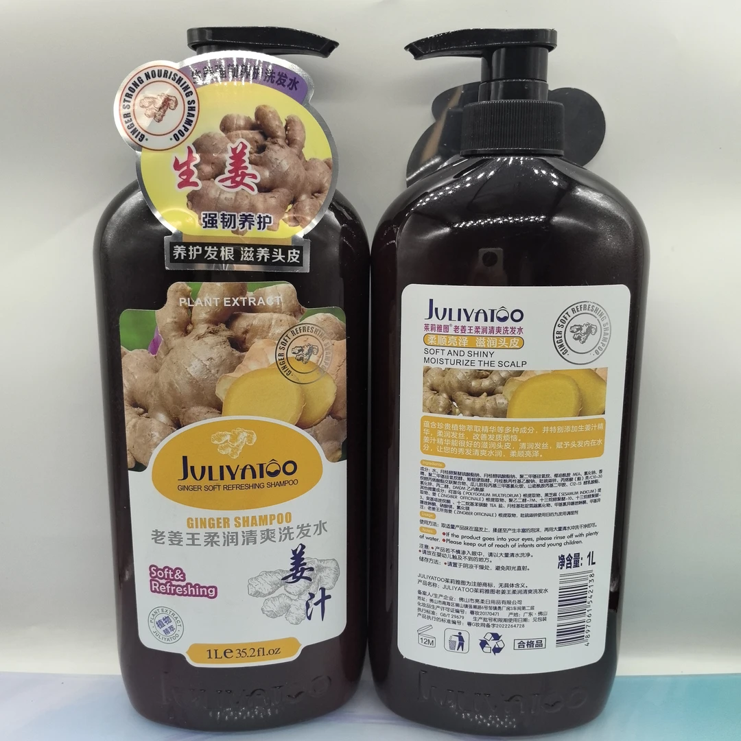 JULIYATOO茱莉雅图洗发水1L艾草去屑茶籽滋养顺滑生姜柔润清爽