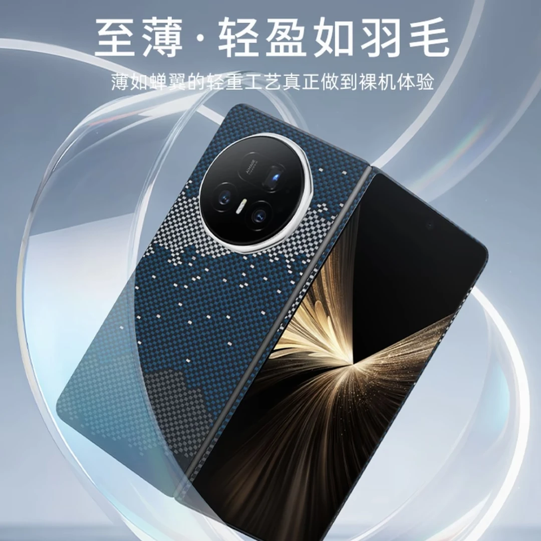 屏将【适用荣耀Magic V5】凯夫拉芳纶纤维商务超薄简约防摔耐磨散热