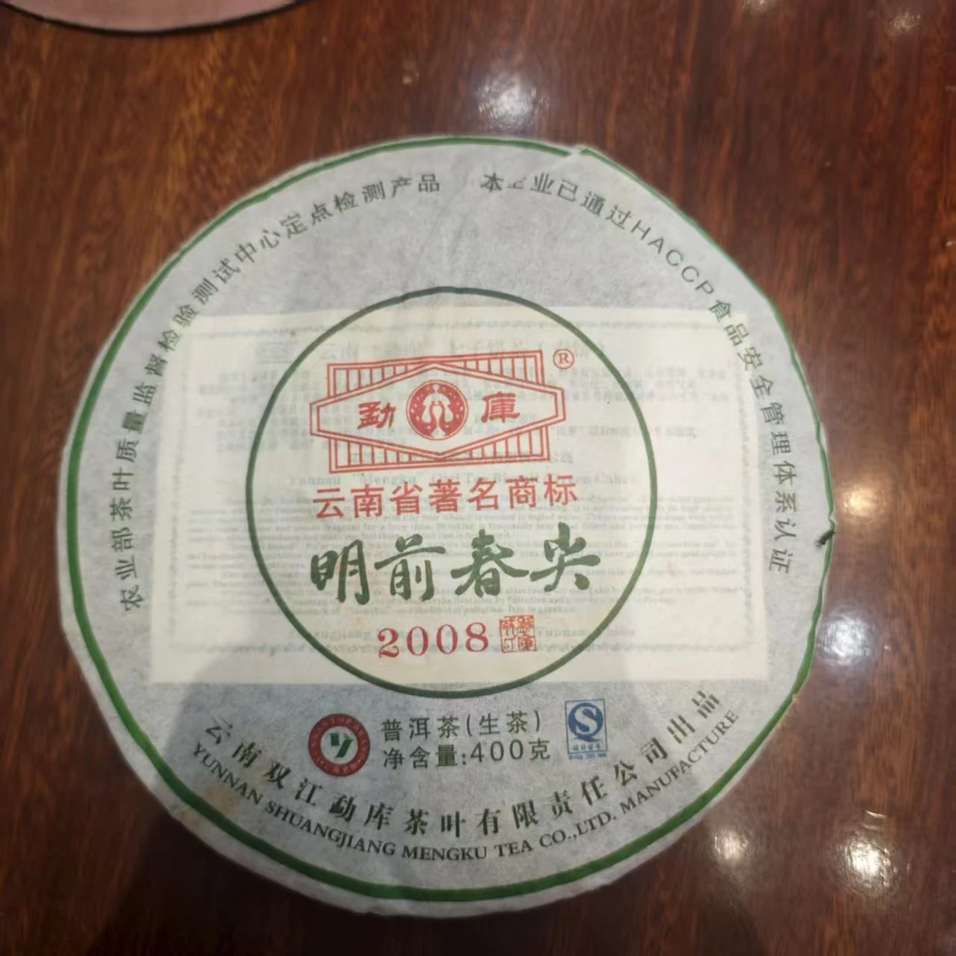 2008年勐库春尖400克生茶（拆封不可退）
