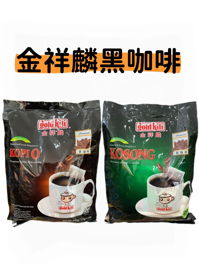 新加坡进口金祥麟袋泡式研磨黑咖啡200g纯黑咖啡粉独立包装