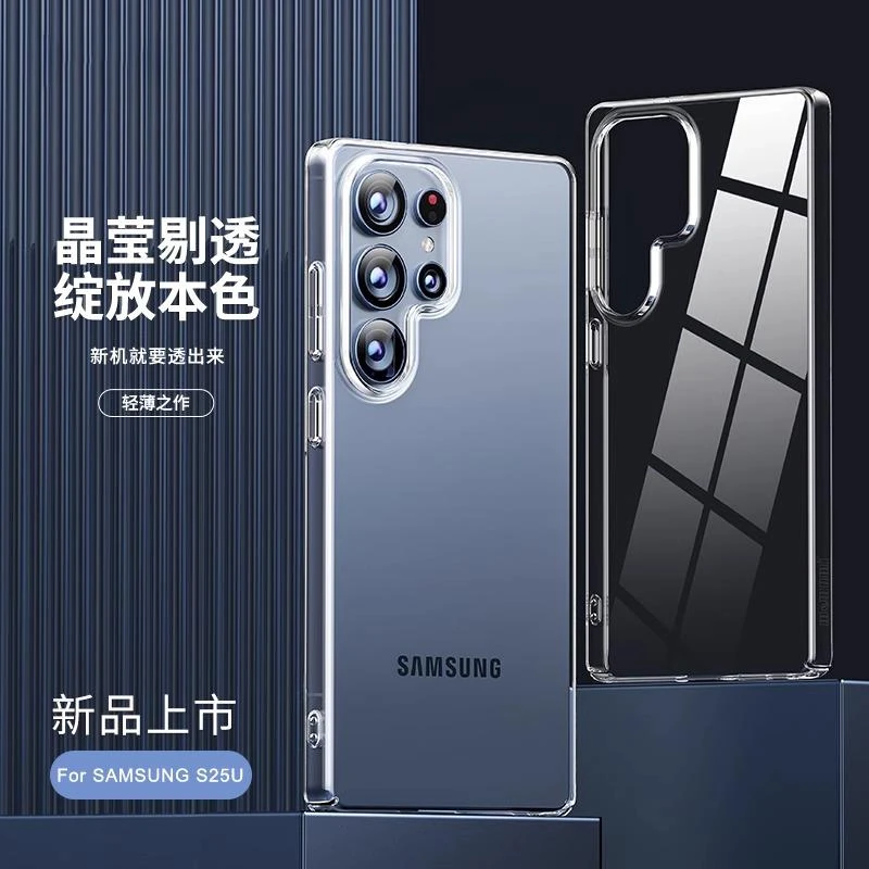适用三星s25ultra手机壳新款冰晶透明Galaxy s25系列plus全包防摔