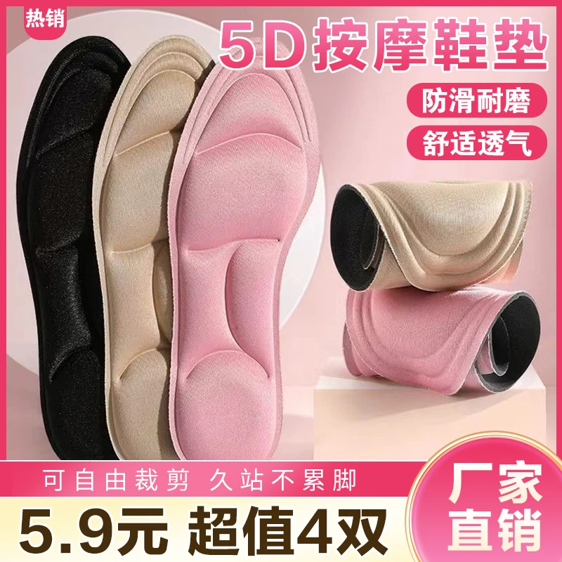 【5·9元4双】5D运动超软高跟鞋垫减震防痛吸汗防臭透气鞋垫棉质