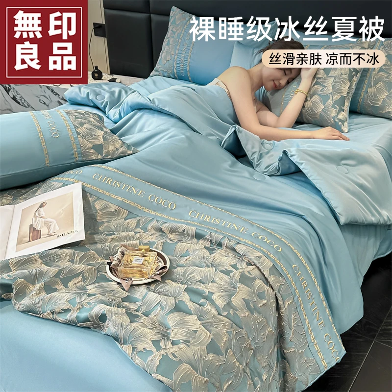 【無印良品】水洗冰丝提花夏被空调被2025新款丝滑夏凉被可机洗