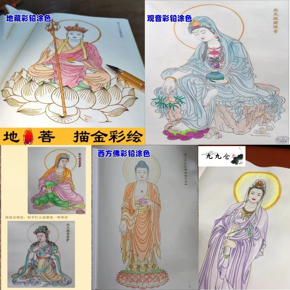 升级版油性彩铅二十四色临摹描金观自在八十八佛地藏王画册画本