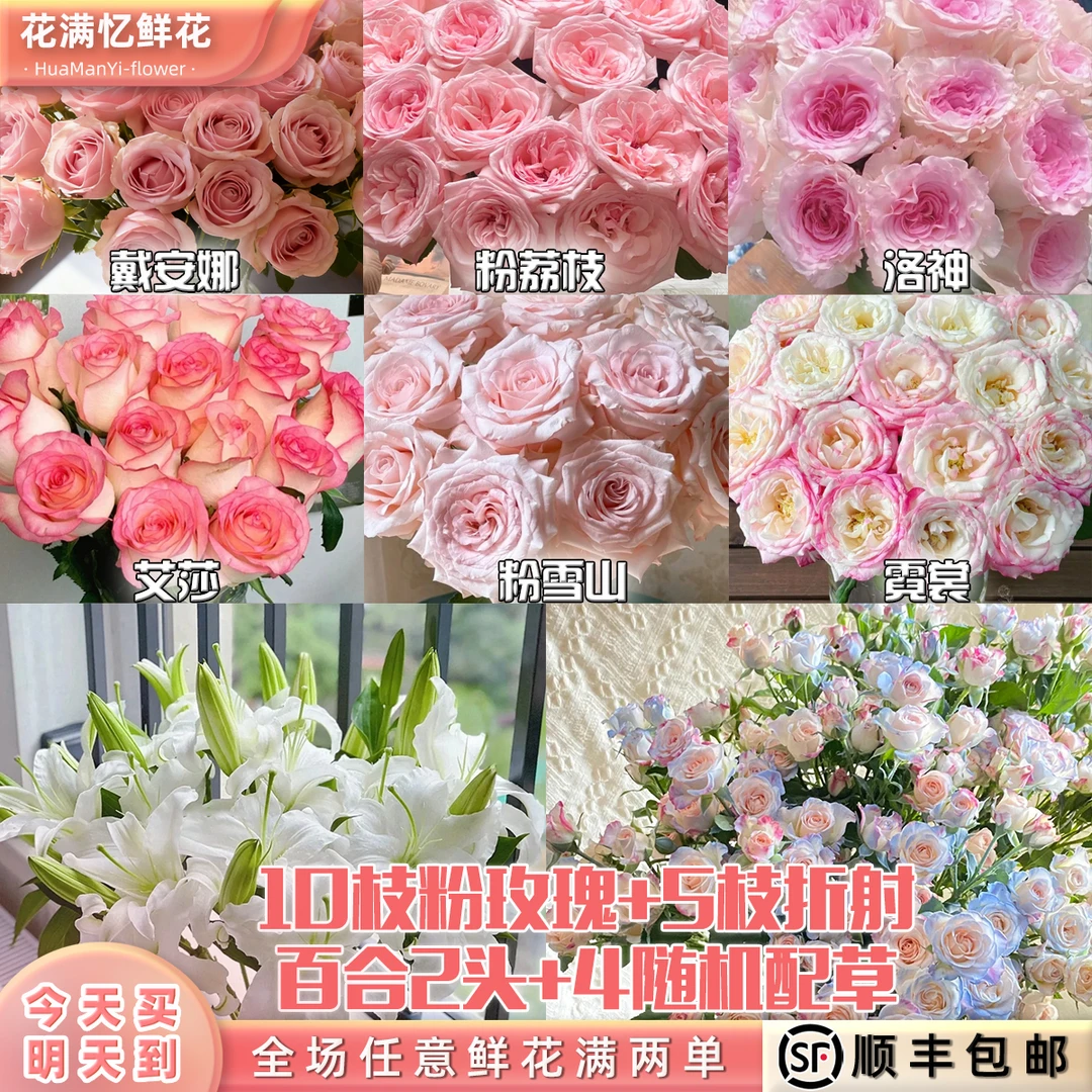 次日达 -【玫瑰折射少女心】10枝粉玫瑰+5枝折射+百合2头+随机4配草鲜切花两单升级顺丰包邮今天拍明天到