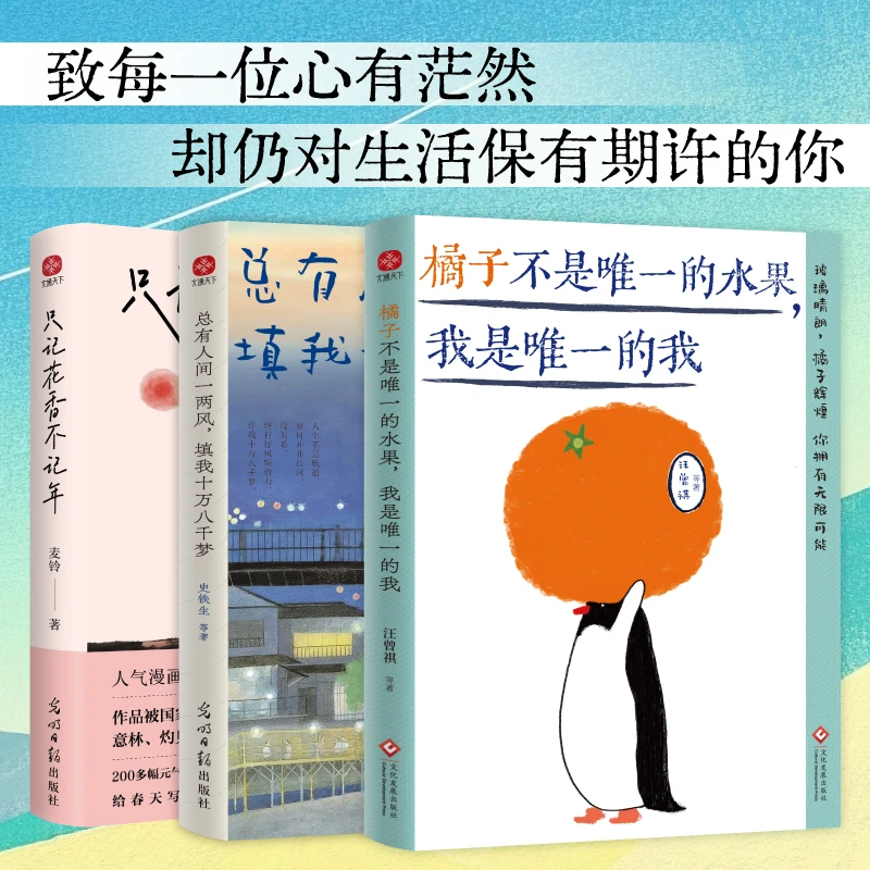 橘子不是唯一的水果，我是唯一的我 成为真正的自己