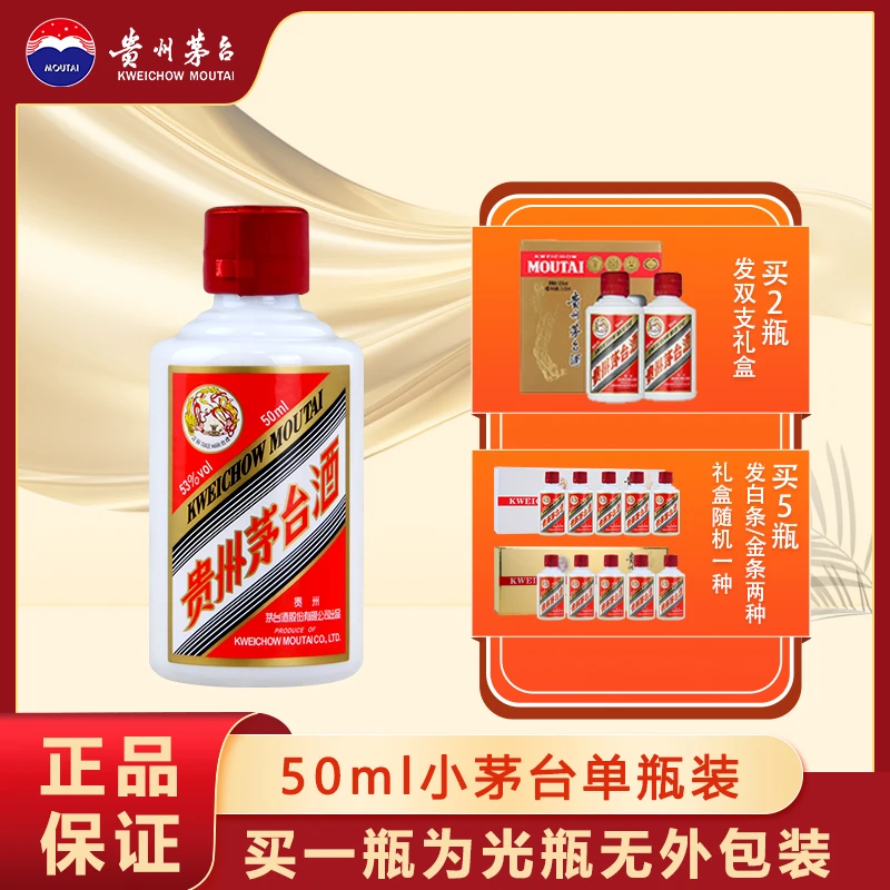 KWEICHOW MOUTAI/贵州茅台小茅台 酱香型白酒53度50ml*1瓶