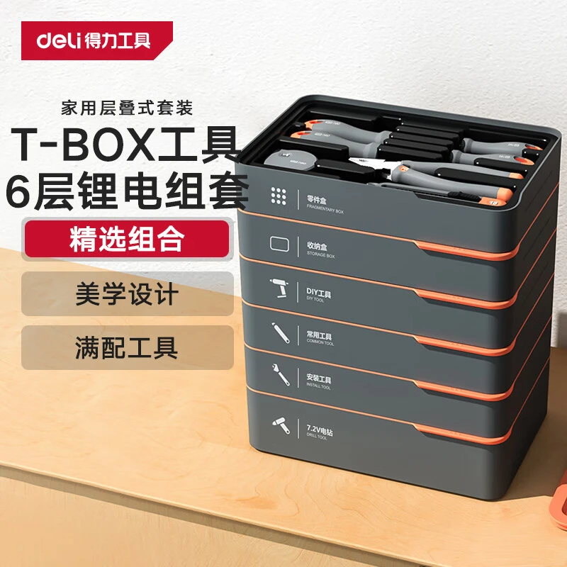 得力家用层叠式工具套组6层维修常用安装全套工具DIY电动胶枪组合