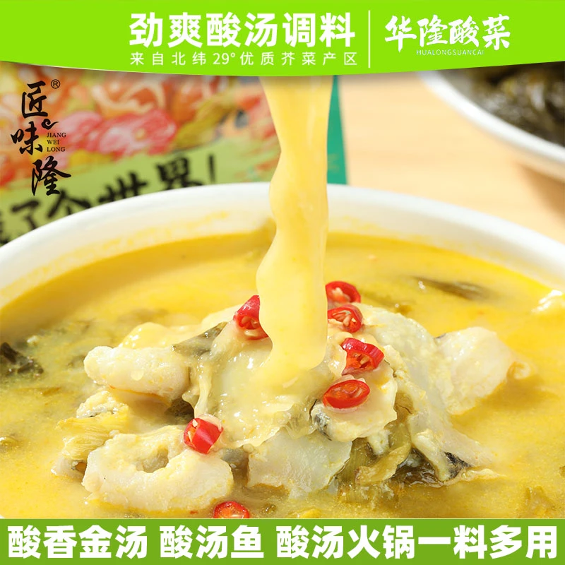 华隆酸菜匠味隆劲爽酸汤调料238g袋地道酸汤肥牛酸菜鱼调味料火锅