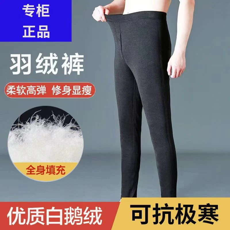 正品白鹅绒羽绒裤男冬季内穿高腰内穿保暖裤加厚弹力修身东北棉裤