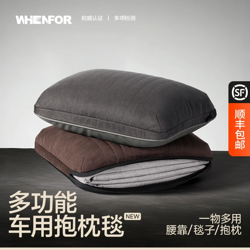 whenfor/文丰汽车抱枕被子办公午睡抱枕毯车载通用抱枕空调被靠枕