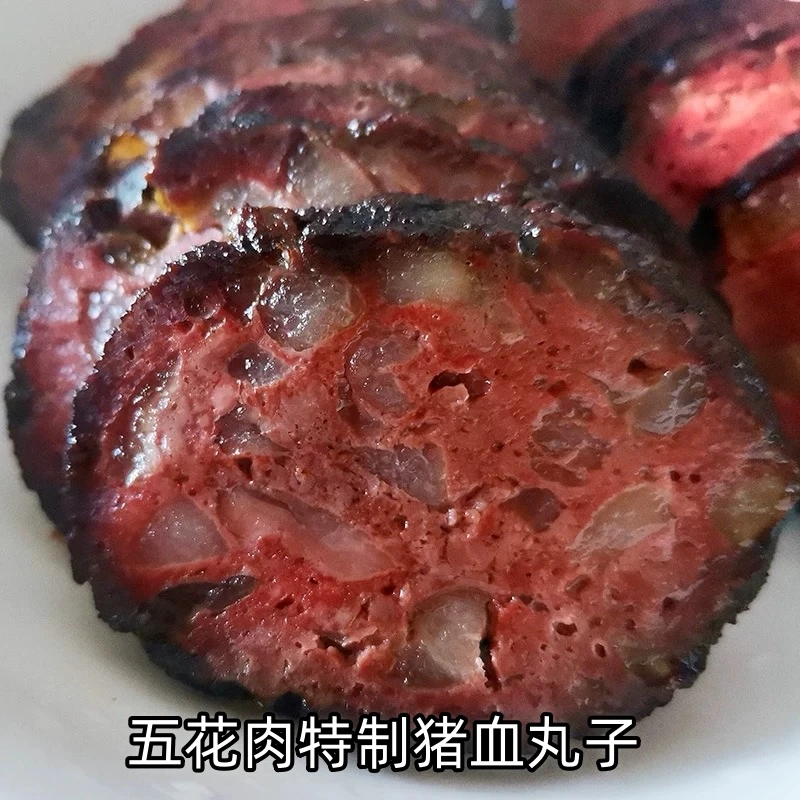 茶山雷哥推荐湖南特产五花肉猪血丸子