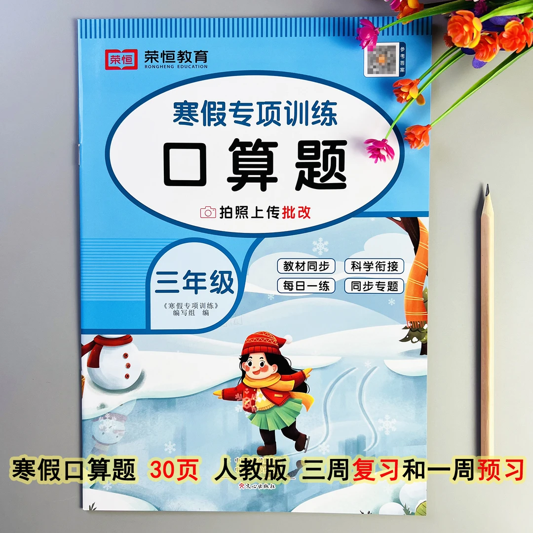 寒假专项训练口算题三年级寒假口算天天练寒假衔接口算题每日一练
