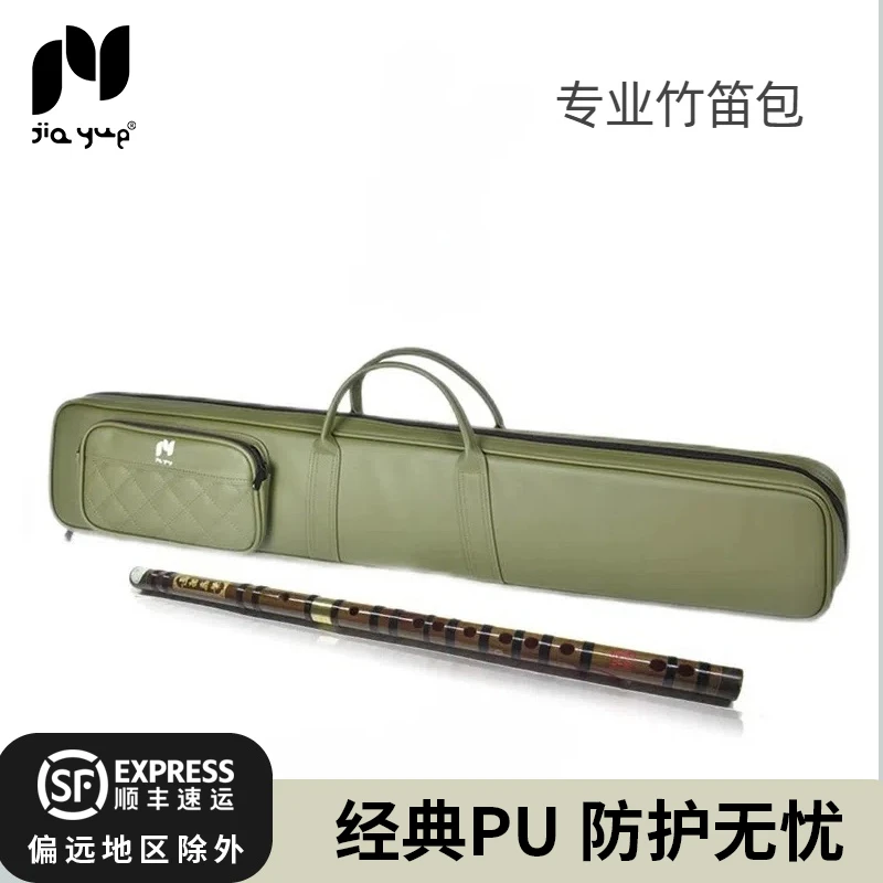 JIA YUE竹笛包加长专业笛子包pu皮质感大笛包笛箫装8只95cm