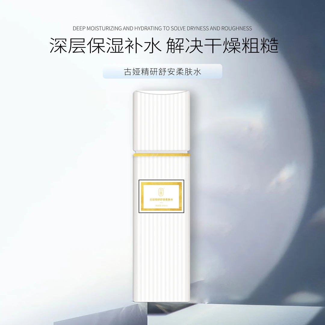 古娅精研舒安柔肤水修护