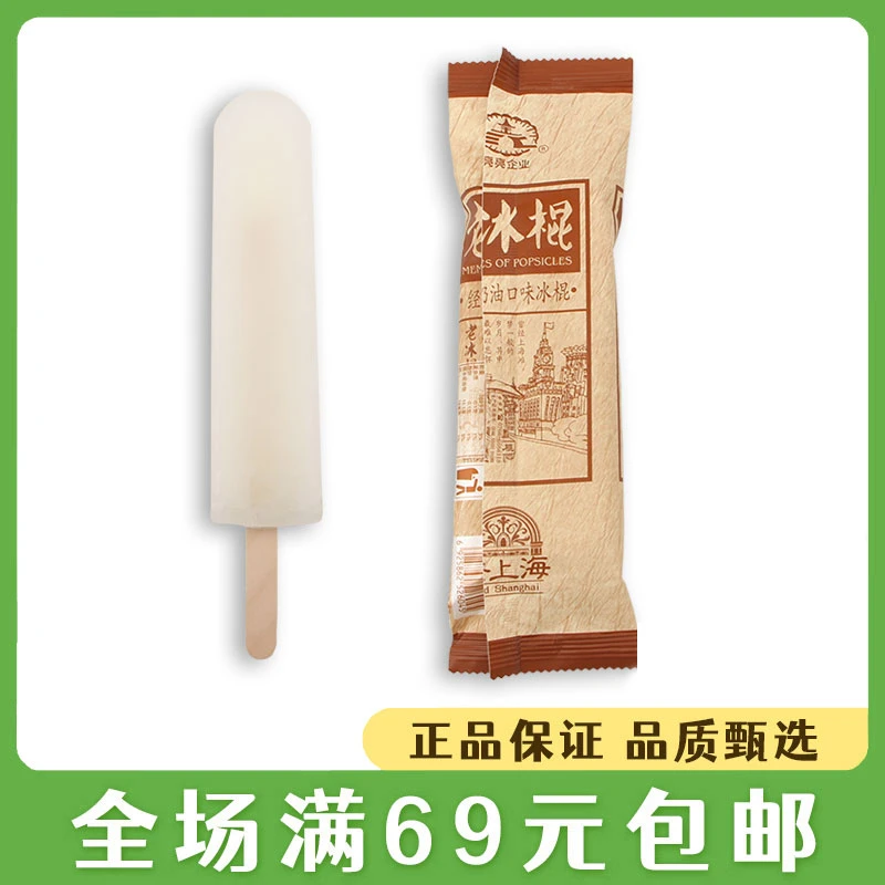 【5支】上海亮亮老冰棍冰淇淋老棒冰