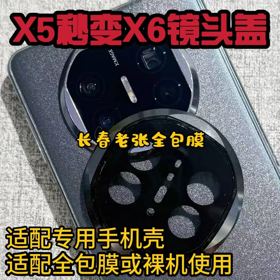 适用于华为Matex5秒变华为Matex6镜头盖（只能带专用壳或裸机