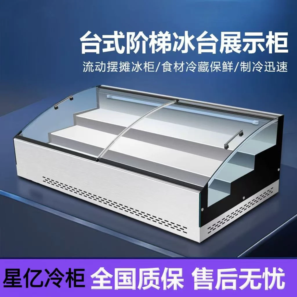 台式商用摆摊单温冷藏保鲜三阶梯菜品展示柜